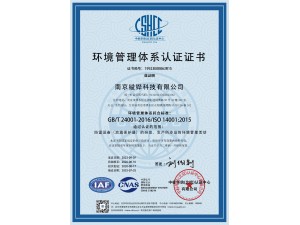 环境管理体系认证证书